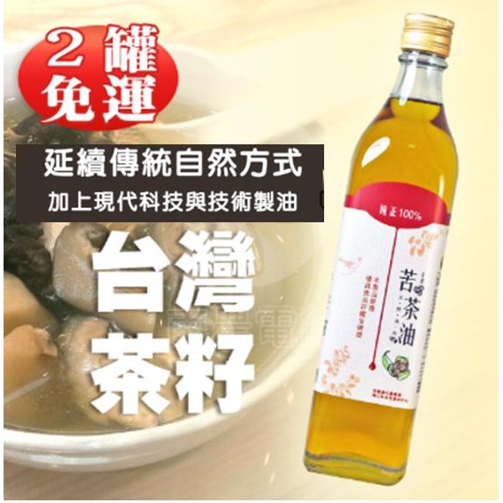 《宅配免運》嘉義梅山苦茶油組 食尚新選