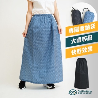 【KK】Outperform 奧德蒙 奧德蒙雨衣 防水雨裙 Mini-O 超潑水塗層 附有收納袋 魔鬼氈調整寬鬆