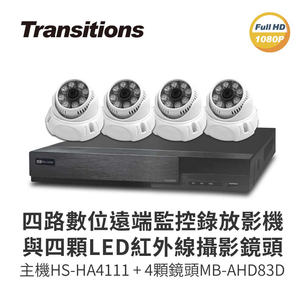 【凱騰】全視線 4路監視監控錄影主機(HS-HA4111)+LED紅外線攝影機(MB-AHD83D) 台灣製造