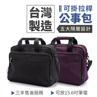 15吋公文包筆電包四大格層電腦公事包Bags 商務電腦公事包台灣製造筆電包筆電腦包 商務單肩包 防水男女公事包