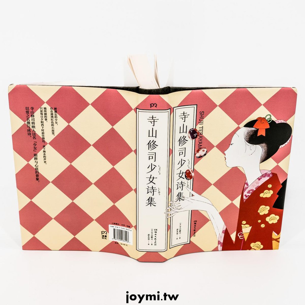 星空下寺山修司少女詩集寺山修司作品日本精裝藝術電影天才詩歌集外國文學正版書籍 蝦皮購物