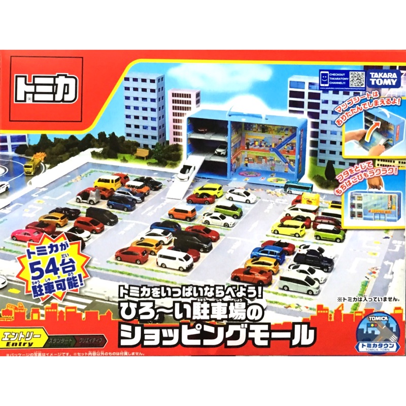 TOMICA 購物中心停車場提盒