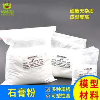 *木林森王國* a高強度模型石膏粉 diy石膏娃娃 模具模型 美術 雕塑專用 石膏粉