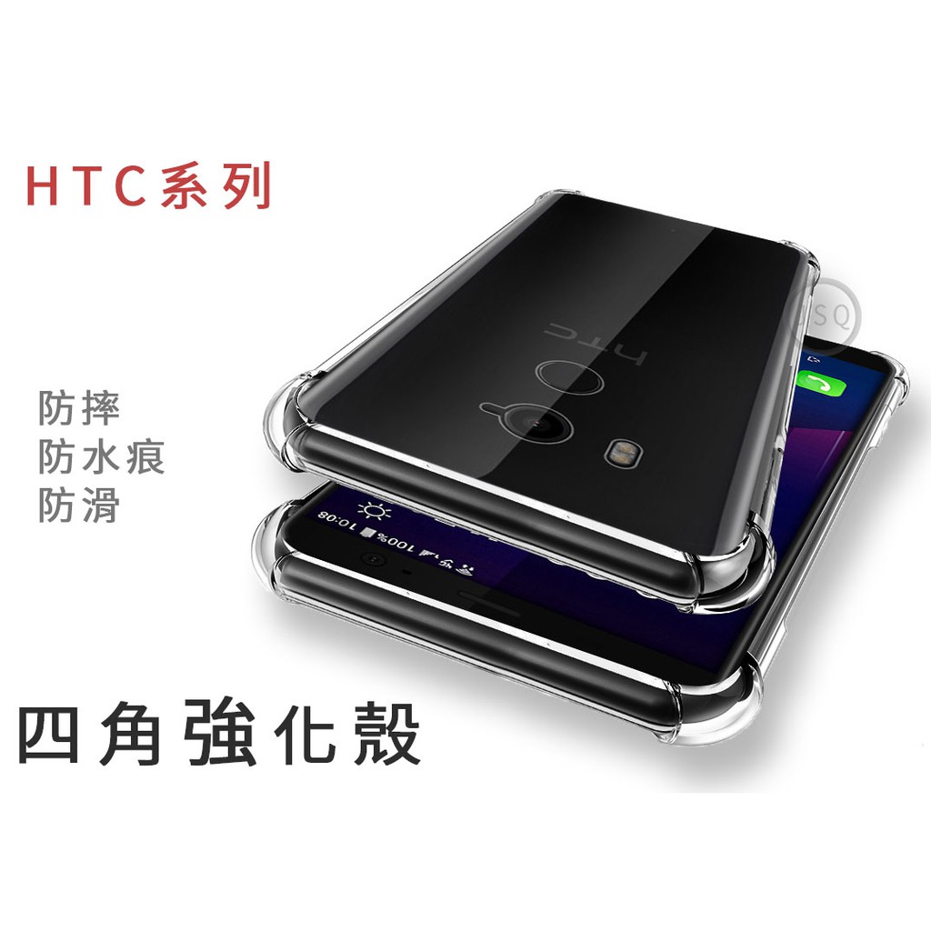 四角強化殼 HTC Desire 20 Pro 19+ 19s 手機殼 保護殼 HTC U20 防摔殼