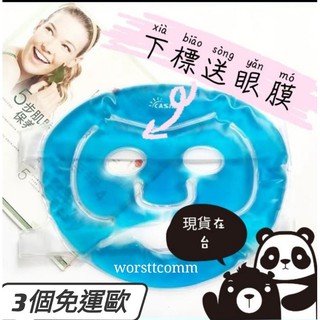 現貨在台 冰袋 限時特價 冰敷 正品 現貨 冰敷面罩 冰敷眼罩 可敷鼻 發燒冰敷 雷射冰敷 紓緩冰敷 代購