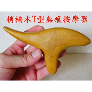 【成大生活】梢楠木檀香T型無痕按摩器 肖楠木肩膀按摩背部按摩穴道按摩刮痧棒指壓推拿按摩原始點歡迎團購批發