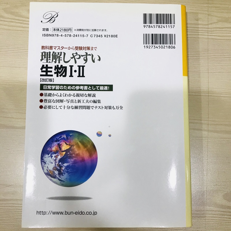 理解しやすい生物i Ii 改訂版 高中生物 考大學生物 日文參考書 日文教科書 日本生物參考書 日本生物教科書 蝦皮購物