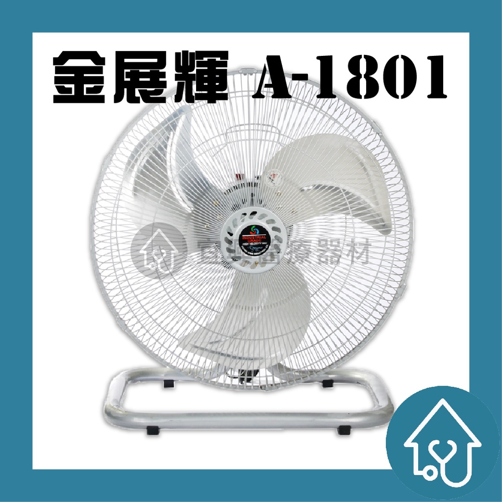 【金展輝】18吋 高級桌壁兩用扇 A-1801 純銅線馬達 工業電扇 工業風扇 工業扇 電風扇(一單限購一台)