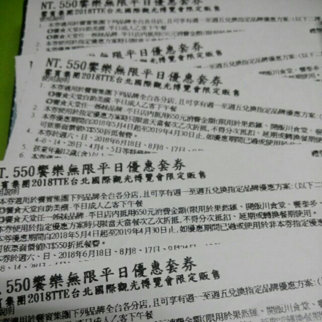饗食天堂 平日下午茶 一張 545元 台南新市可面交