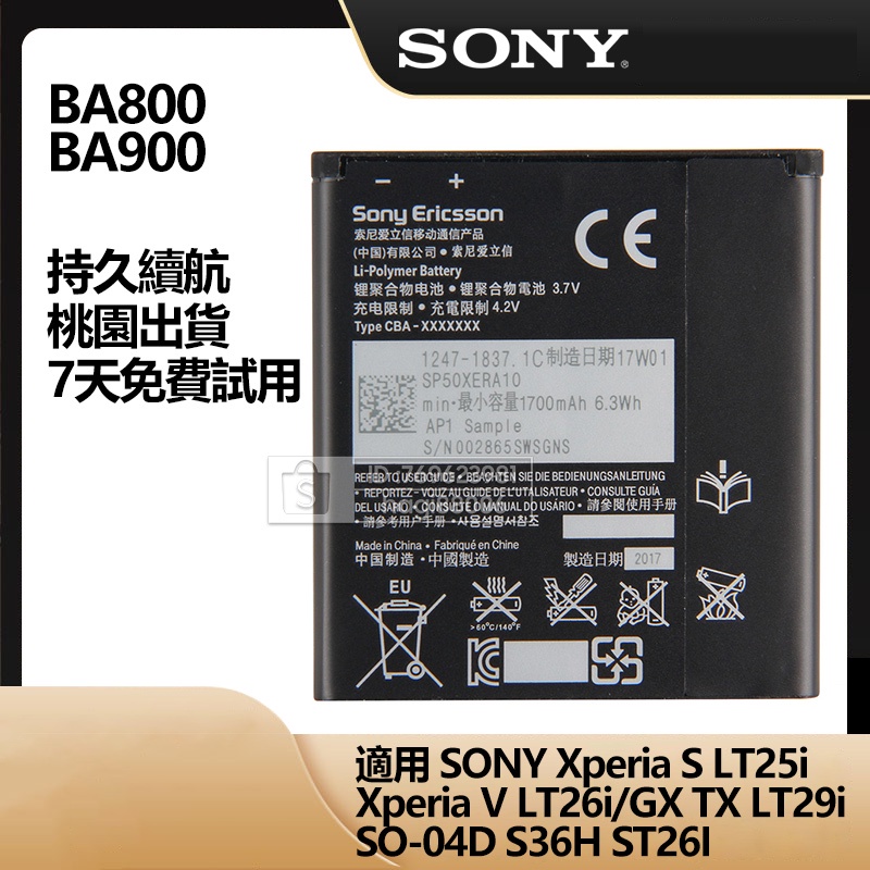 索尼手機電池 適用 Xperia LT26i LT25i Xperia E1 LT29i BA900 BA800 有保固