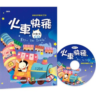 @Ma蓁姐姐書店@幼福--歡唱世界童謠-火車快飛(彩色精裝書+CD)-4037-2