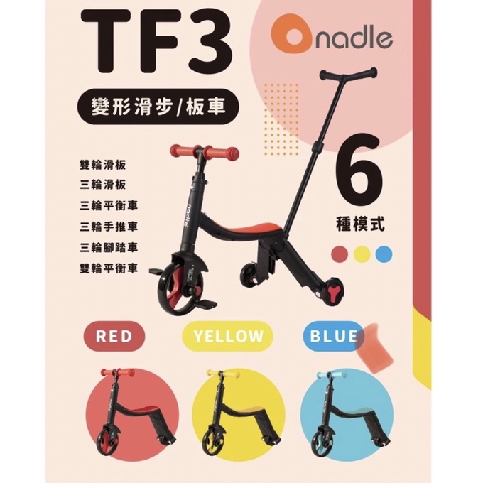 義大利Nadle TF3 變形滑步/板車 紅色(免運）