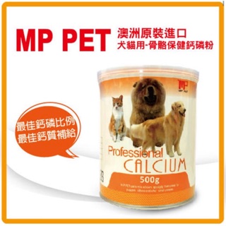 MP PET 澳洲原裝進口 骨骼保健鈣磷粉-犬貓用 500g