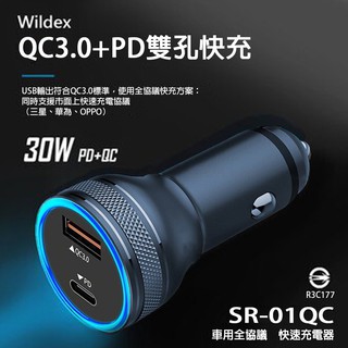 車充 PD+QC3.0 快充 ⚡30W USB車用充電器 USB點煙器 USB車充 支援OPPO 華為 三星 快充協議