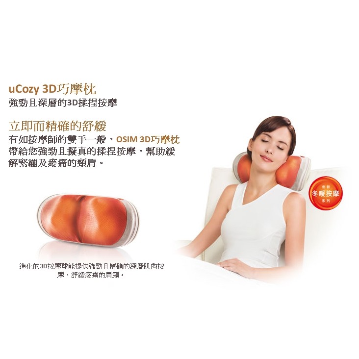 [精緻貨] 不收服務費的代買！OSIM uCozy 3D 巧摩枕OS-238 市價最便宜