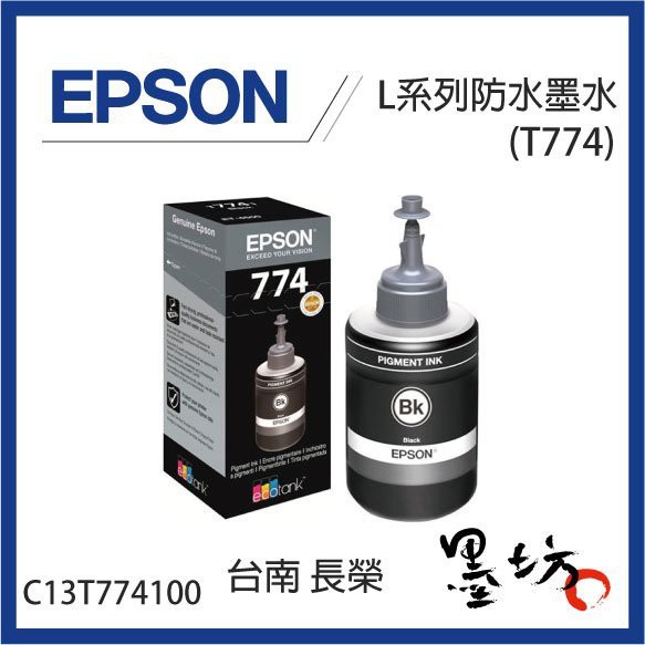 【墨坊資訊-台南市】EPSON 774 原廠 補充墨水 黑色 防水 【C13T774100】【T774】適用 L1455