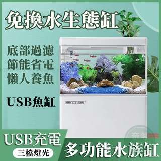 USB魚缸 小魚缸 小型水族箱 微型魚缸USB魚缸 桌上型水族箱 生態魚缸 懶人魚缸微景觀底濾魚缸 生日禮物