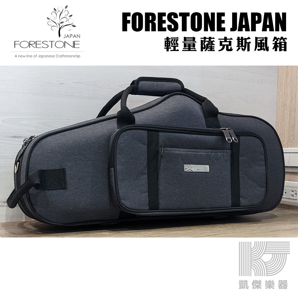 Forestone 輕量  Alto 中音 Tenor 次中音 Case 薩克斯風 箱 樂器箱 【凱傑樂器】