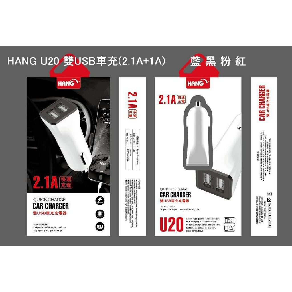 【HANG U20】雙USB孔(2.1A+1A)車充 雙USB輸出 車充 快速充電 車用充電器 雙輸出