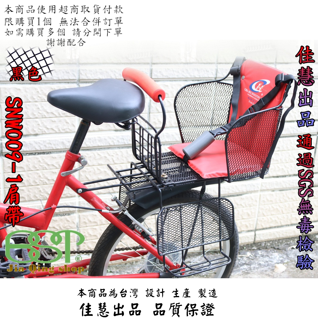 SGS檢驗合格 可超取  三點式設計/肩帶式安全帶  自行車後兒童座椅 兒童座椅(SNW009-1肩帶)33CM