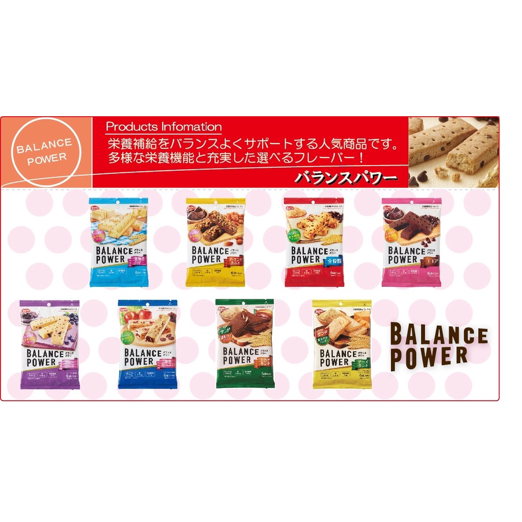 【現貨】日本 Healthy Club Balance Power 活力能量 低卡 代餐餅乾 營養棒(12入)