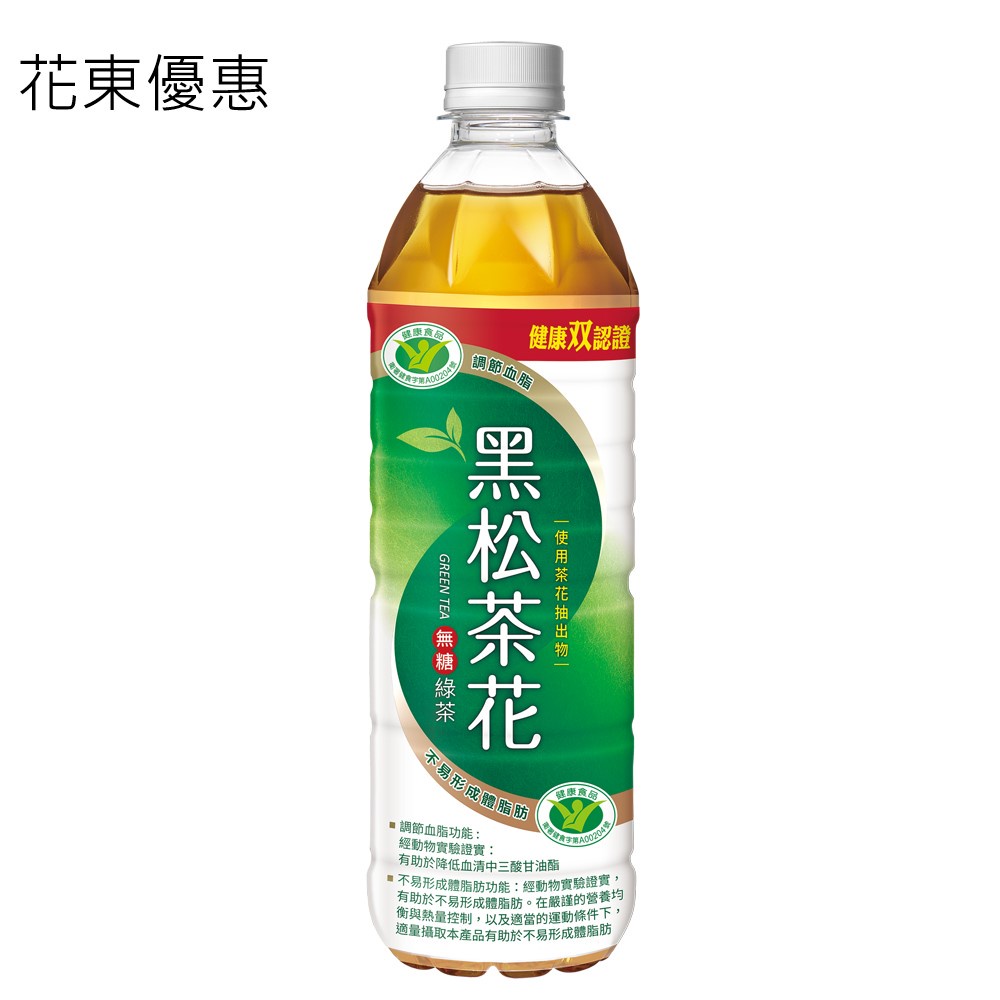 兩箱免運! 黑松 茶花綠茶 580ml無糖 冷泡茶 / 茶飲 ((24入限( 花蓮 ,吉安,壽豐,鳳林,新城))