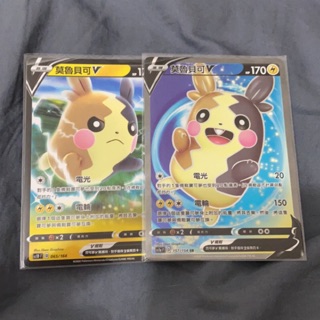【塔塔福利社】PTCG 寶可夢 莫魯貝可V SR&普卡 劍&盾V 第一彈 中文版