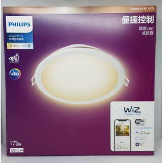 PHILIPS 飛利浦 Smart Wi-Fi WiZ 可調色溫嵌燈 PW003 可調色溫 全綵 LED 智慧照明