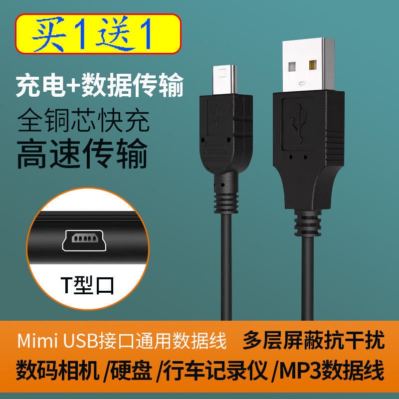 mp3充電線T型口mini usb數據線mp4老人機相機擴音器藍牙音箱通用