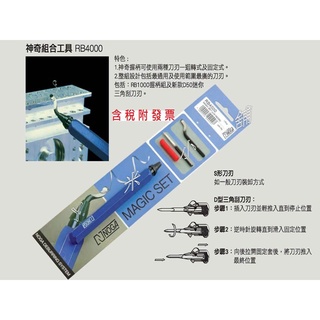 NOGA RB4000神奇組合工具 筆型金屬柄毛邊刀 鐵管修邊刀 筆型雕刻刀 去毛刺替換式修刀 三角刮刀 模型推刀 筆刀