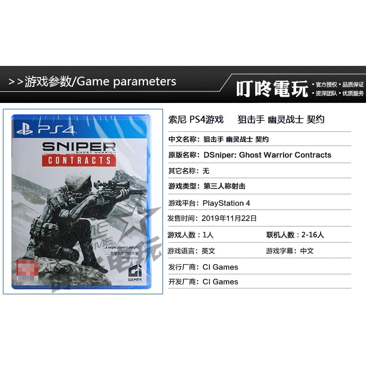 Ps4游戲 狙擊手狙擊之王幽靈戰士4 合約契約中文現貨 蝦皮購物