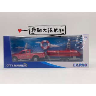 [易保公司貨] EAPAO 合金車 救難大隊船組 消防局救難大隊 CT845 ST玩具