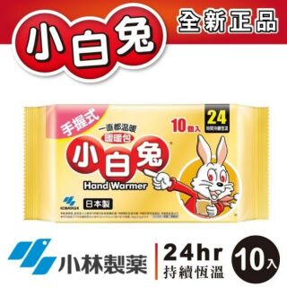 【姐姐妹妹】小白兔暖暖包10片裝 小林製藥 日本進口