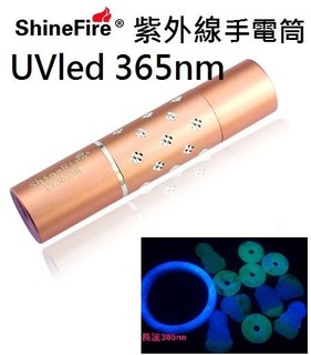 面膜漂白檢測鑑定翡翠B貨注膠樹脂螢光反應 UV LED-365nm紫外線手電筒UV紫外光束 紫光手電筒使用3號電池