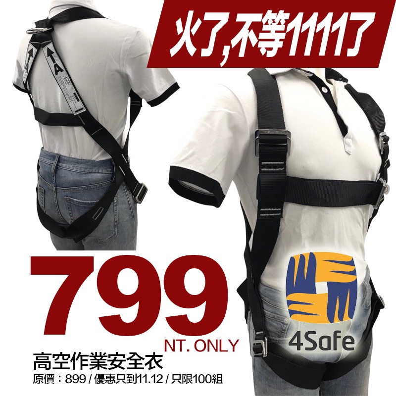 4Safe 背負式安全衣(黑) 高空安全衣 防墜 安全帶 台灣製 高空作業  ISO 9002認證