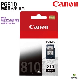 CANON PG-810BK 黑色 原廠墨水匣 適用 MP237 MP287 MP258 MX366 MX416