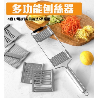 4合1多功能不銹鋼切菜擦絲神器/廚房家用馬鈴薯檸檬切片器/蘿蔔絲刨絲刀