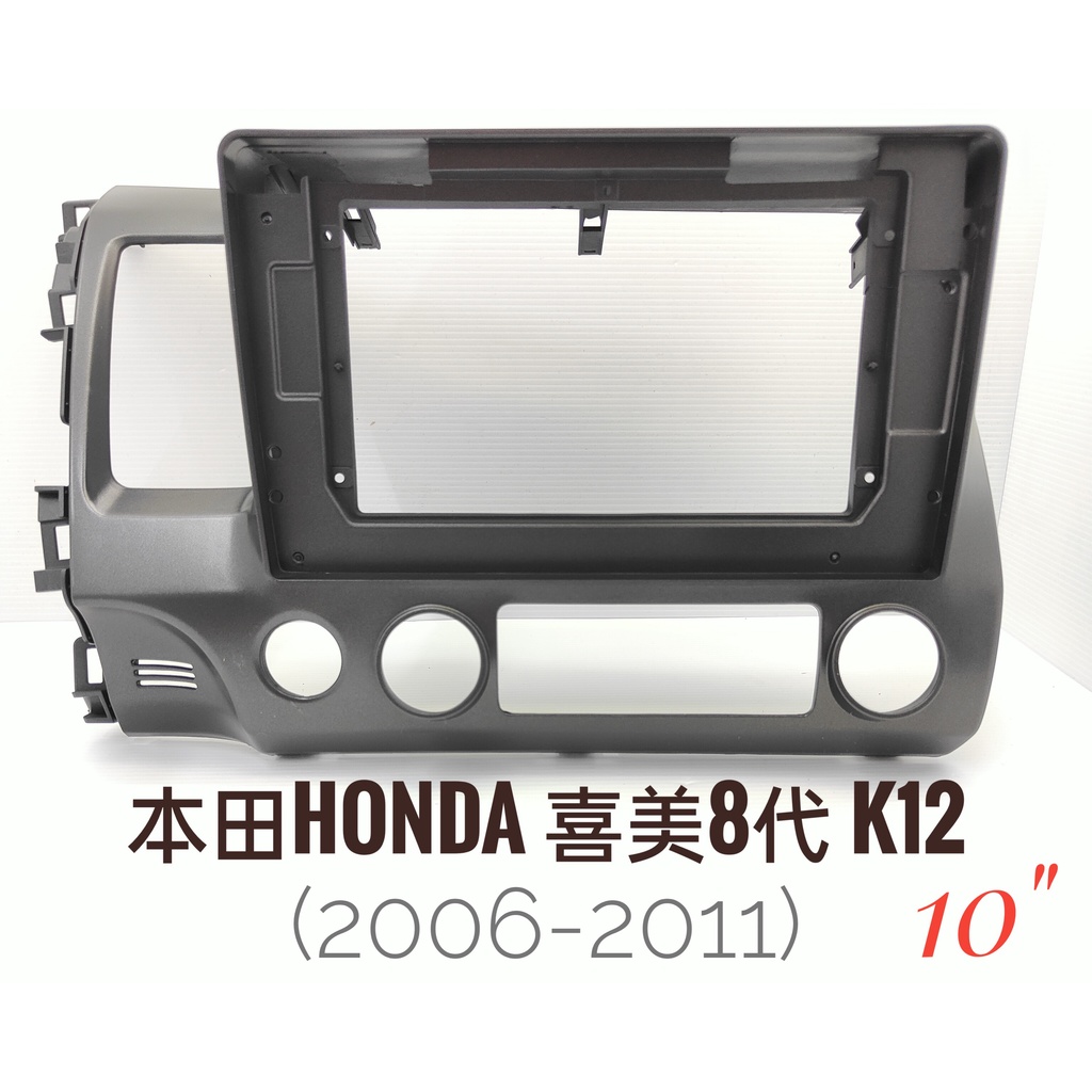 全新.專用安卓框.本田Honda.喜美Civic.K12(2006-2010)