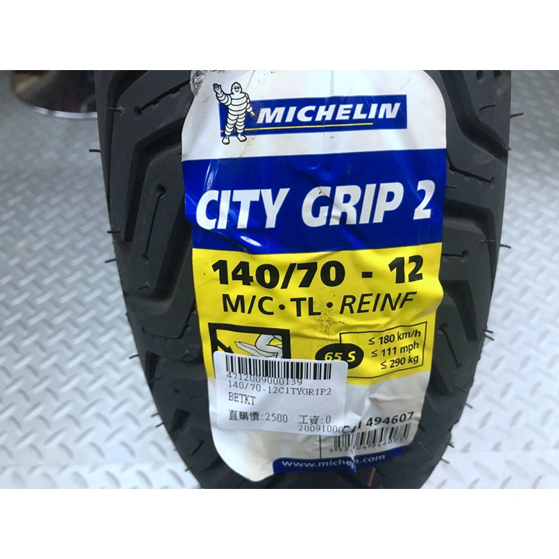 DIY本舖 米其林 CITY GRIP 2 140/70-12 裝到好含氮氣填充 福士專用除胎臘 SNAP-ON