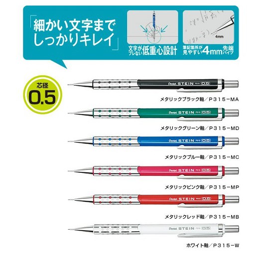 Pentel飛龍 Stein P315 自動鉛筆0.5 mm