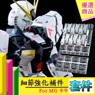 RJ 現貨 鋼彈 模型 ANUBIS GK 阿努比斯 MG 1/100 卡牛 海牛 吉翁 浮游炮 高達 改件 GP027