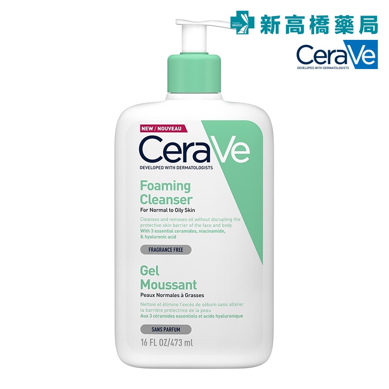 CeraVe 適樂膚 溫和泡沫潔膚露 473ml【新高橋藥局】效期：2026.10