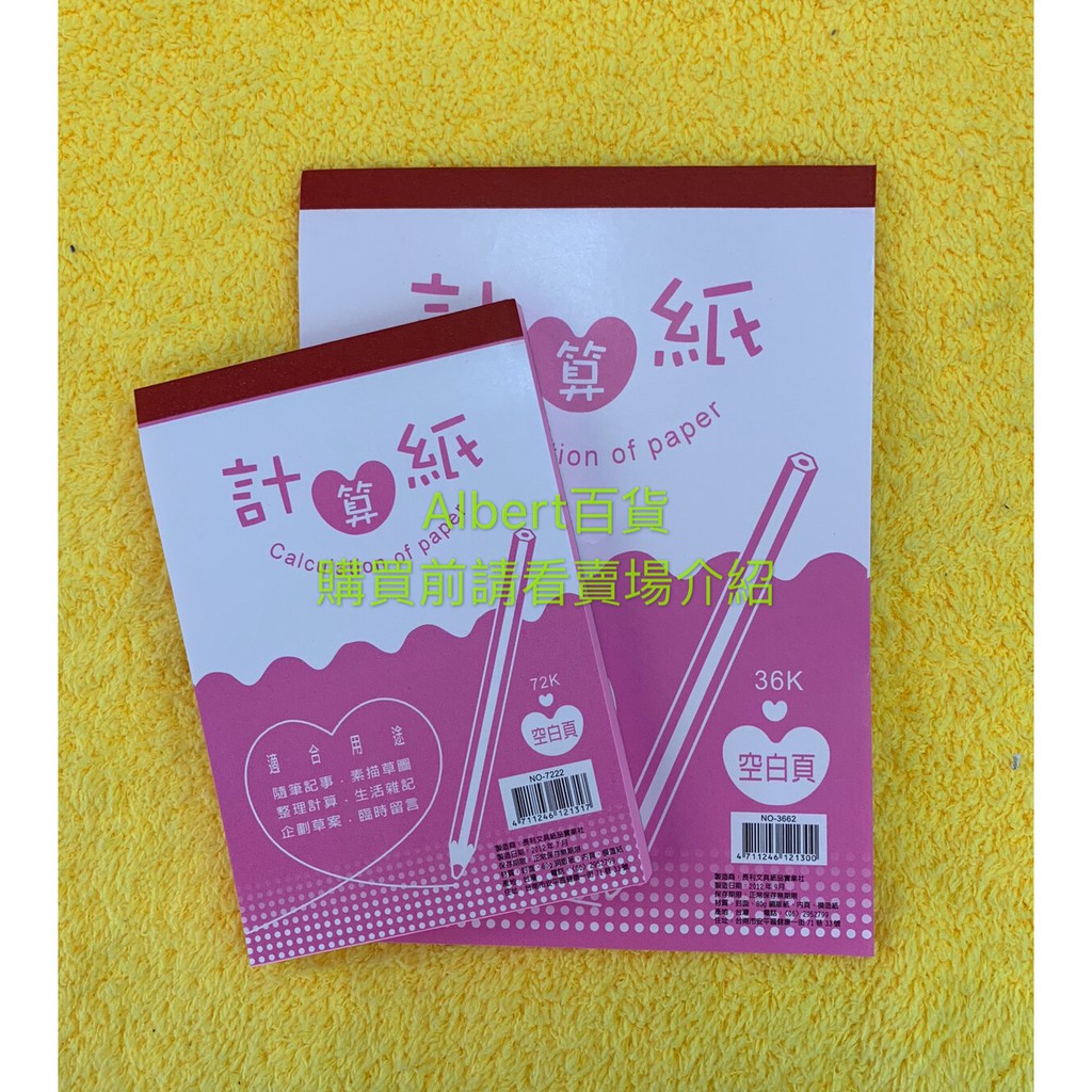 長利計算紙空白紙便條紙雜記紙文具用品辦公用紙粉色白色72k 36k 現貨台灣製 蝦皮購物