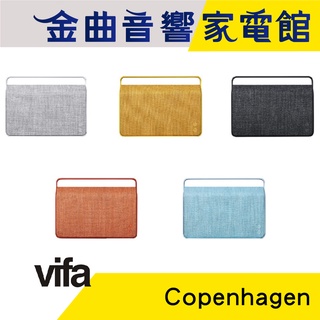 Vifa Copenhagen 哥本哈根 多色可選 無線 藍芽音響 | 金曲音響