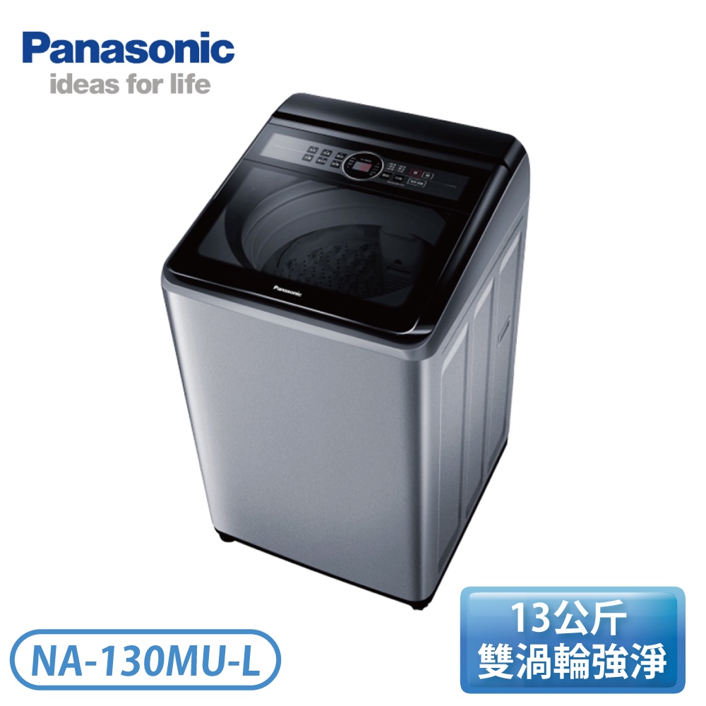 【 指定送達含基本安裝】［Panasonic 國際牌］13公斤直立式洗衣機-炫銀灰NA-130MU-L