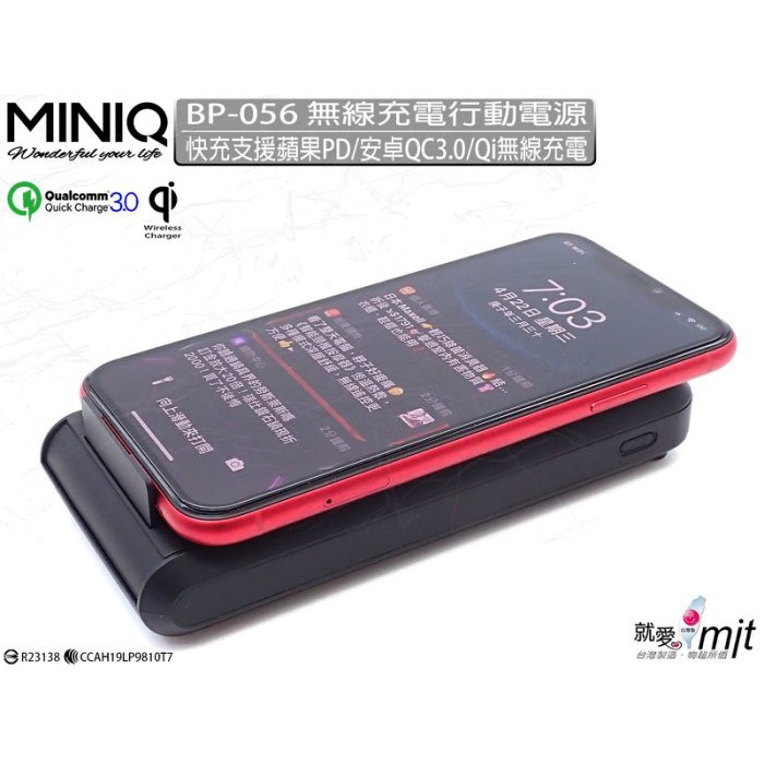 限量搶「MINIQ」PD-QC3.0 QI無線充電MD-BP-056 10W Max 12000動態數字顯示 行動電源