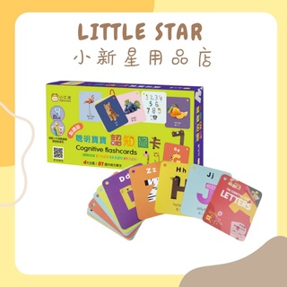 LITTLE STAR 小新星【小牛津-聰明寶寶認知圖卡(點讀版)】4本+扣環 中英雙面