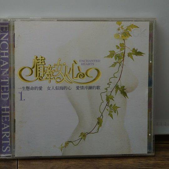 流行音樂 情牽女人心1 滾石唱片出版 二手cd 蝦皮購物