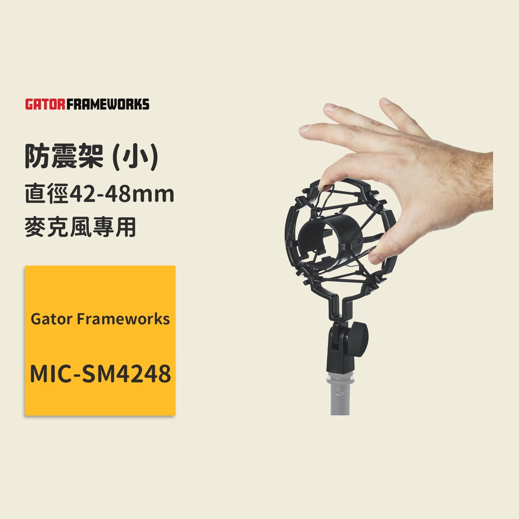 【Gator Frameworks】FW-MIC防震架 (小) 42-48mm SM4248 標準麥克風架 防震麥克風架