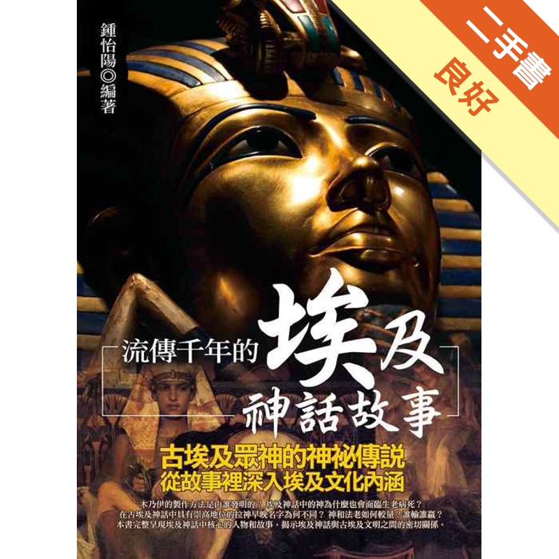 流傳千年的埃及神話故事